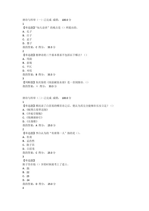 2016诗词格律与欣赏