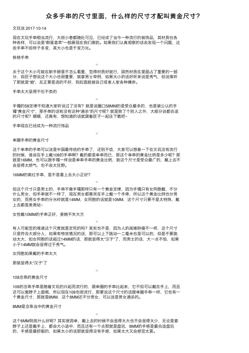 众多手串的尺寸里面，什么样的尺寸才配叫黄金尺寸？