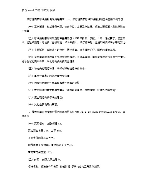 2021年性国家标准编制说明编写要求