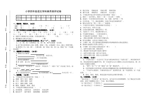 人教版四年级上册语文学科素养测评试卷