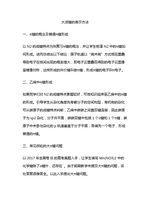 大派键的表示方法