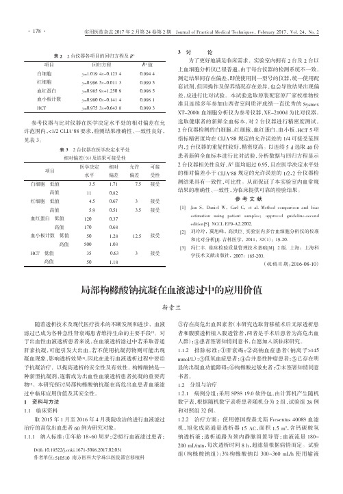 局部枸橼酸钠抗凝在血液滤过中的应用价值