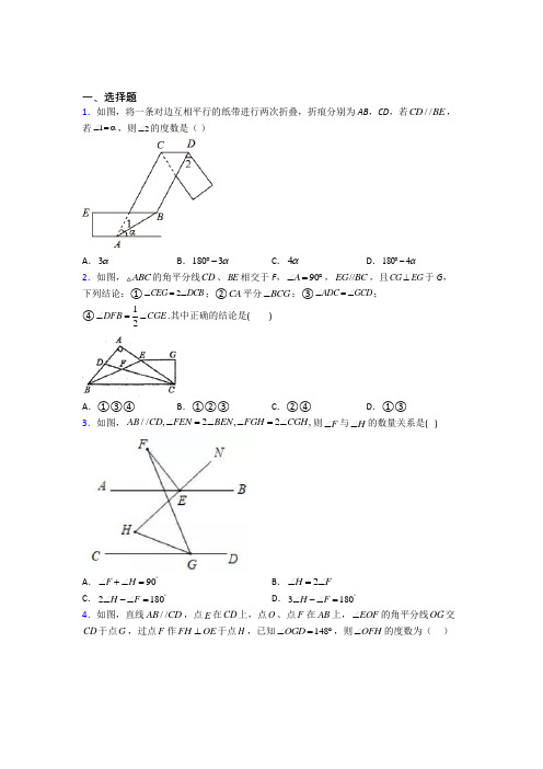 七年级数学下学期相交线与平行线卷及解析(2)