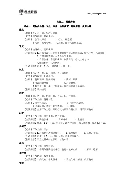 2018年中医执业医师综合笔试知识点(56)