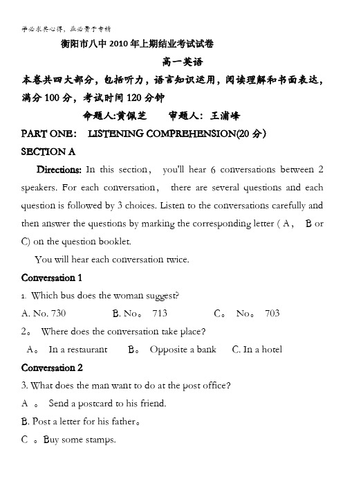 湖南省衡阳市八中2010年上期高一结业考试试卷(英语)