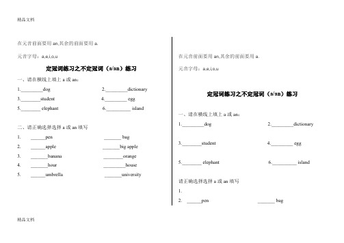 最新定冠词a和an的练习题