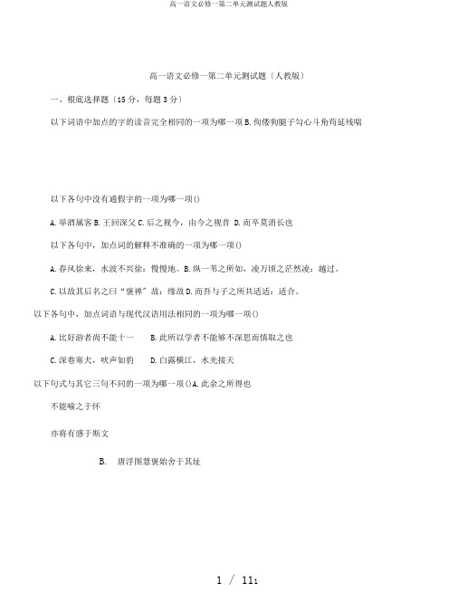 高一语文必修一第二单元测试题人教版