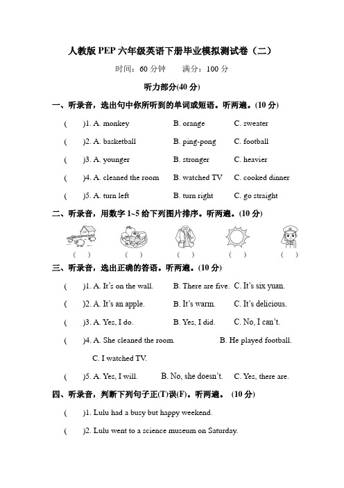 人教版PEP六年级英语下册毕业模拟测试卷附答案 (1)