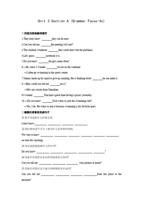 Unit 3 Section A (Grammar Focus-4c) 同步练习九年级全册