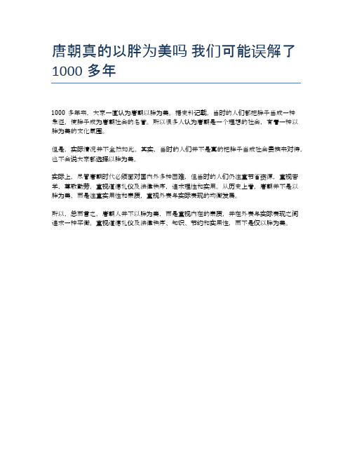 唐朝真的以胖为美吗 我们可能误解了1000多年