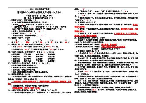 2018—2019学年度下学期五年级语文月考(4月份) (答案)