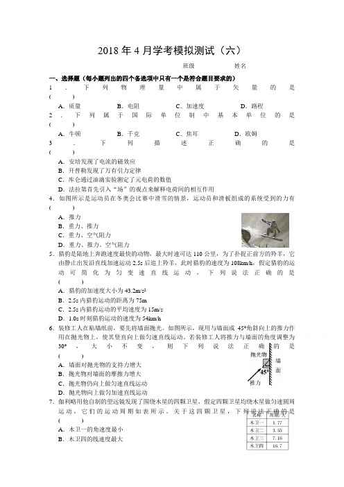 浙江省诸暨市牌头中学2018届高三学考物理模拟试题6 含答案