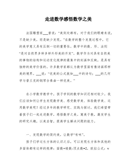 走进数学感悟数学之美