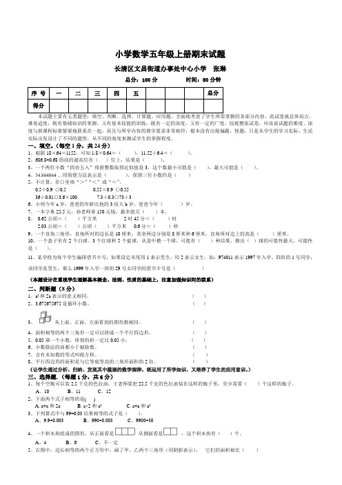 2012-2013年人教版五年级上册数学期末试题及答案