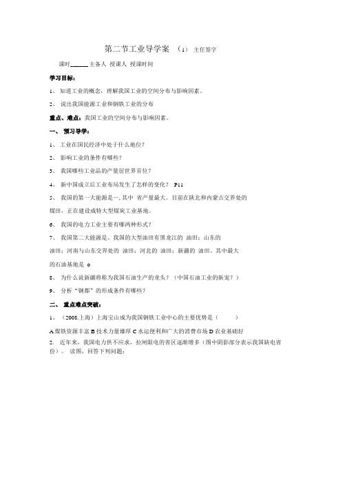 湘教版地理八下工业word学案.docx