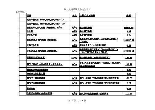 实例电厂烟气脱硝催化剂体积计算及脱硝设备选型