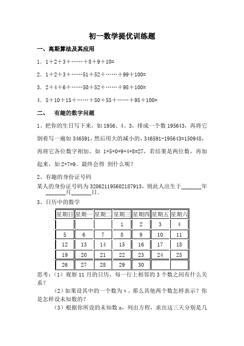 初一数学提优训练题