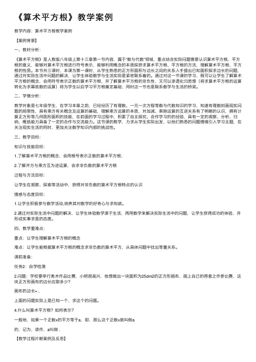 《算术平方根》教学案例