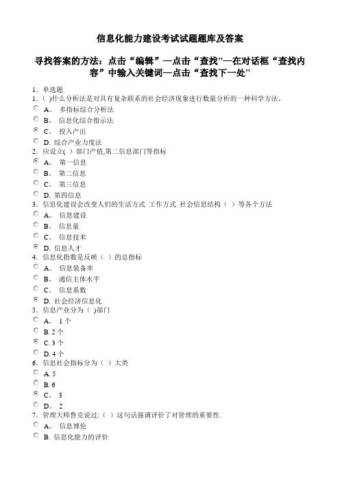 信息化能力建设题库和答案继续教育