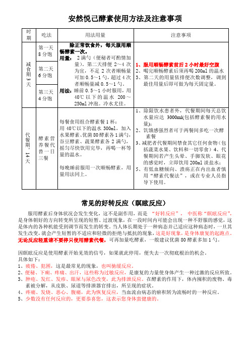 安然悦己酵素使用说明