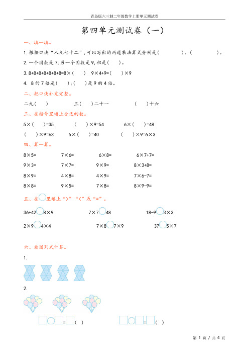 青岛版六三制小学二年级数学上册第四单元测试卷3份含答案