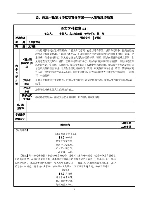 诗歌鉴赏系列：13人生哲理诗 教案-2022届高三语文一轮复习(诗歌鉴赏)