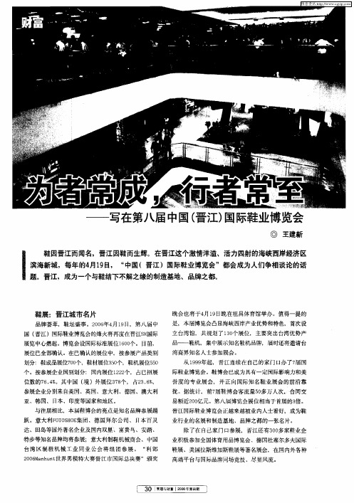 为者常成,行者常至——写在第八届中国(晋江)国际鞋业博览会