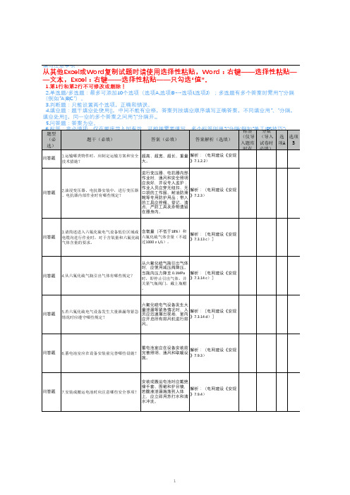 10.2020年开复工培训《电网建设安规》变电部分问答题钉钉导入版