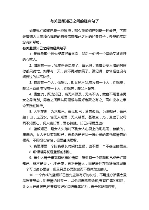 有关蓝颜知己之间的经典句子