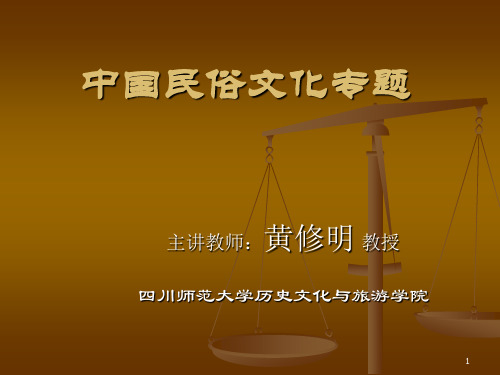 第四讲中国传统姓氏人名民俗PPT演示课件