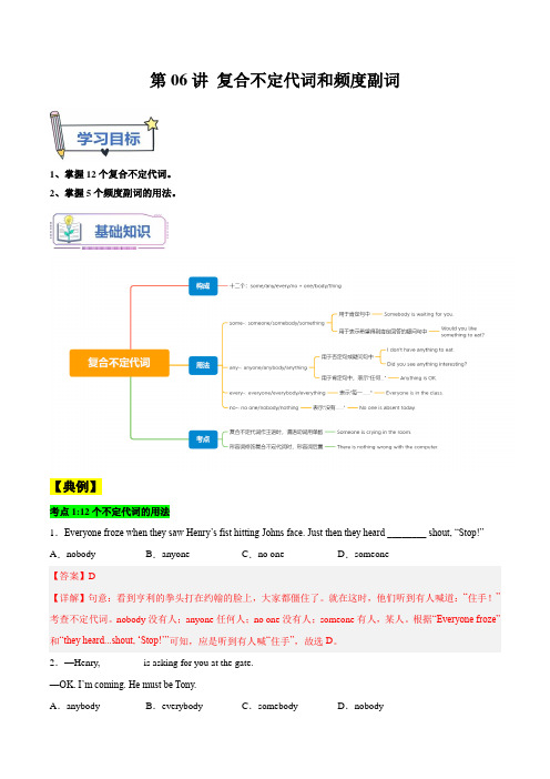 第06讲复合不定代词和频度副词(原卷版)