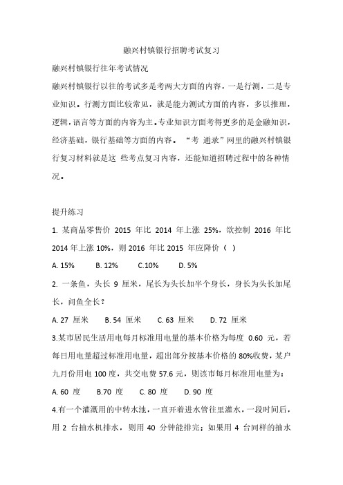 融兴村镇银行招聘考试考什么内容笔试真题复习资料