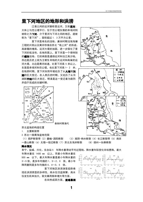 里下河地区的地形和洪涝