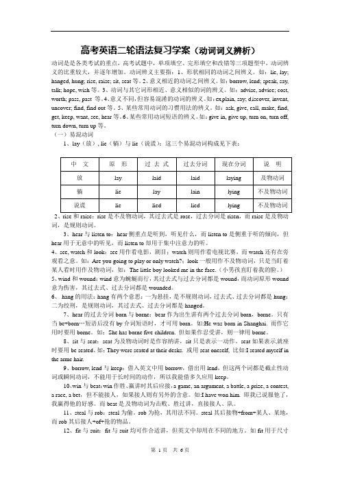 高考英语语法复习精品学案-动词词义辨析