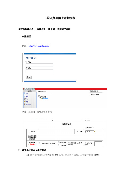 签证办理网上审批流程