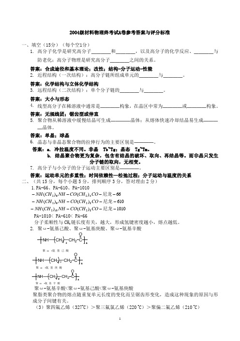 2007北京理工大学本科生材料物理试题(A)-答案