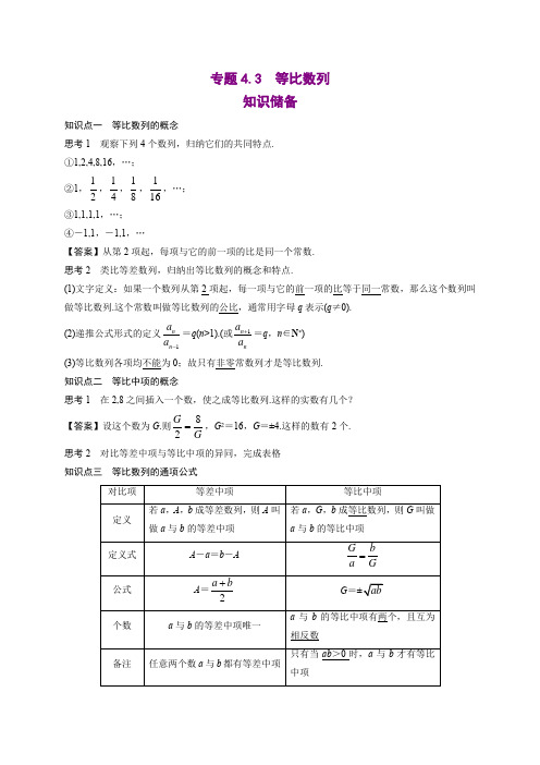 高中数学选择性必修二 专题4 3 等比数列(含答案)同步培优专练