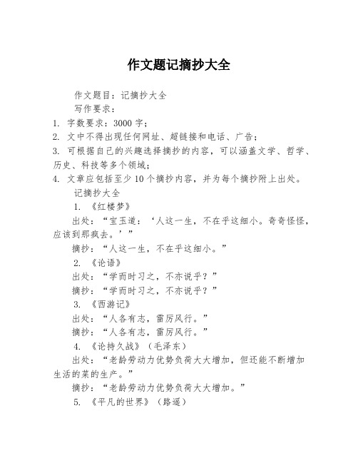 作文题记摘抄大全