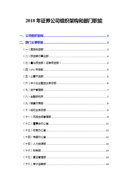 2018年证券公司组织架构和部门职能