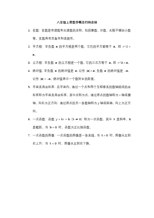 八年级上册数学概念归纳总结