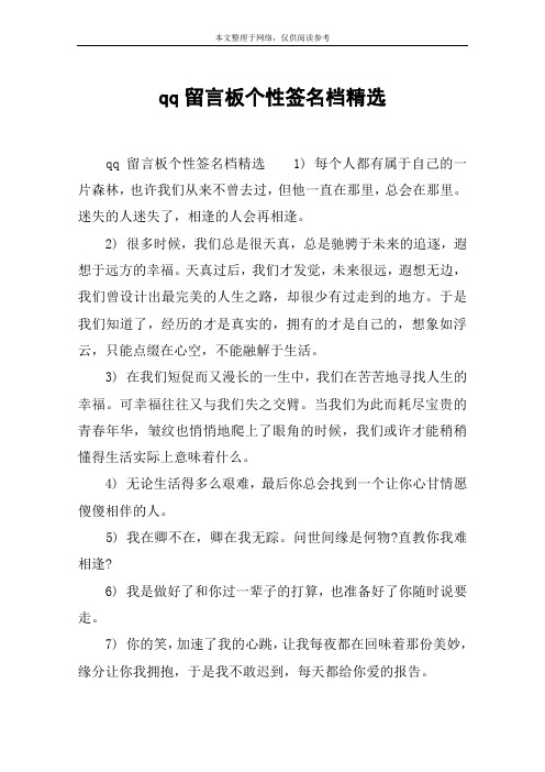 qq留言板个性签名档精选