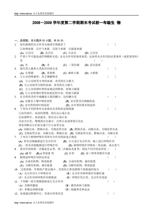 7年级下册生物期末考试卷带答案
