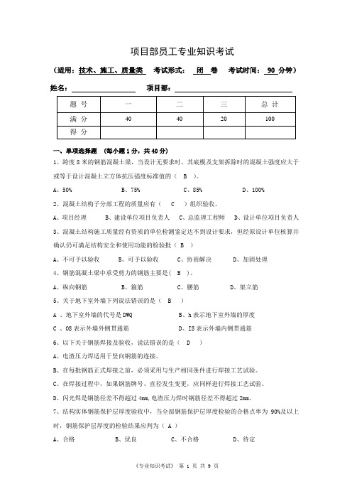 技术负责人考试题目