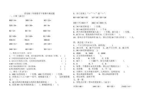 (完整版)青岛版三年级数学下册期中测试题