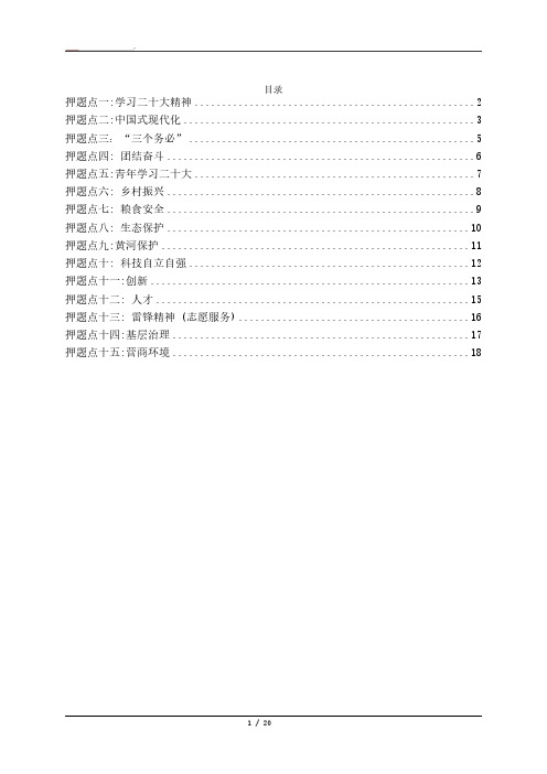 2023申论范文15篇