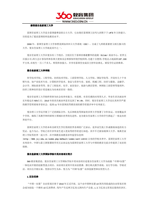 曼谷皇家理工大学中英双语