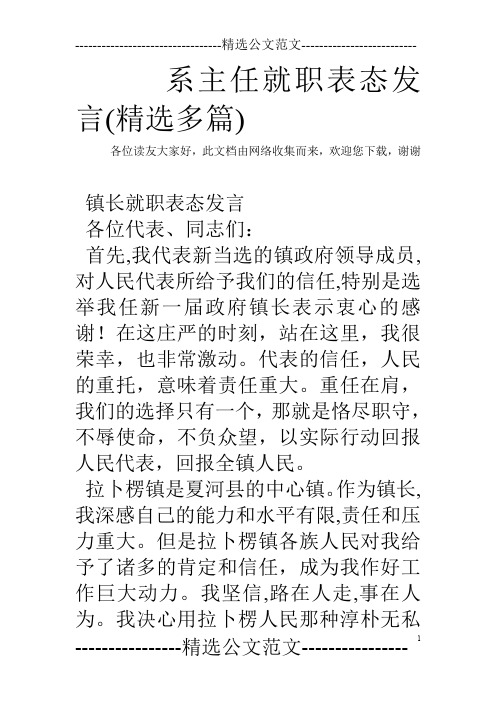 系主任就职表态发言(精选多篇)