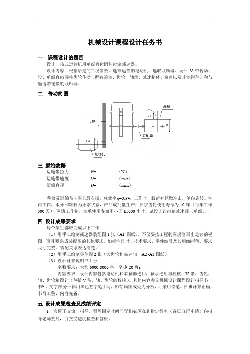 机械设计课程设计任务书