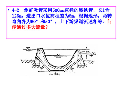 水力学1第二次作业 (3)