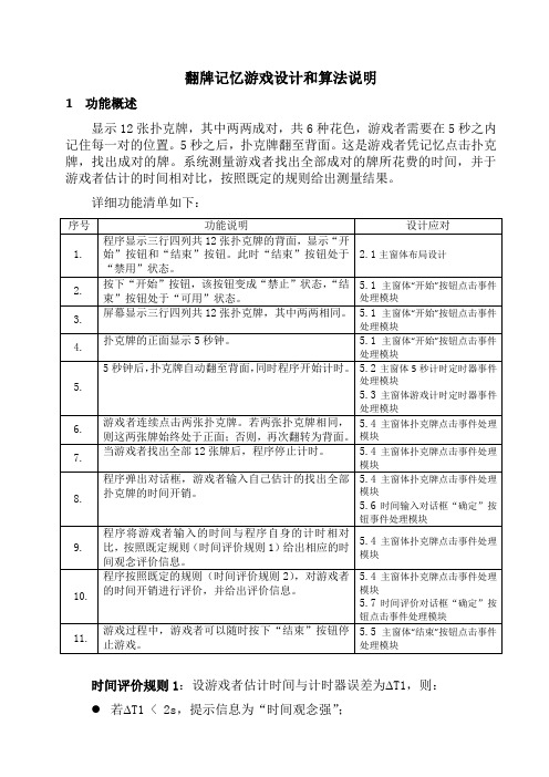 翻牌记忆游戏设计和算法说明